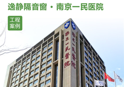 南京一民医院