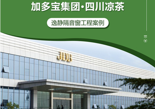 加多宝资阳厂区