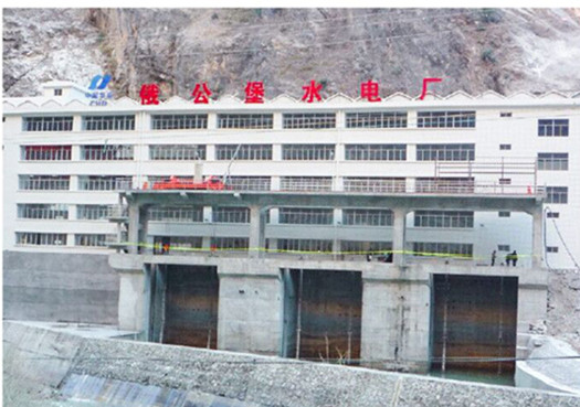 俄公堡水电厂