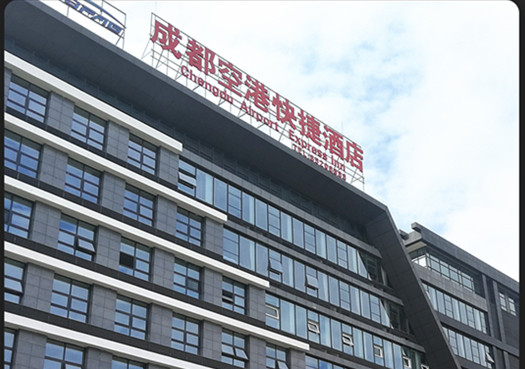 成都空港快捷酒店